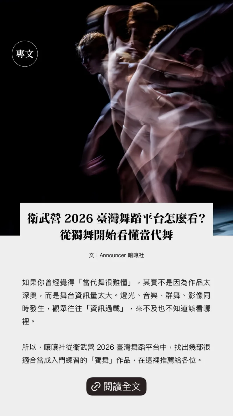 衛武營國家藝術文化中心 貼文圖片