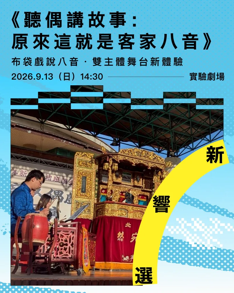 新竹縣文化局 貼文圖片