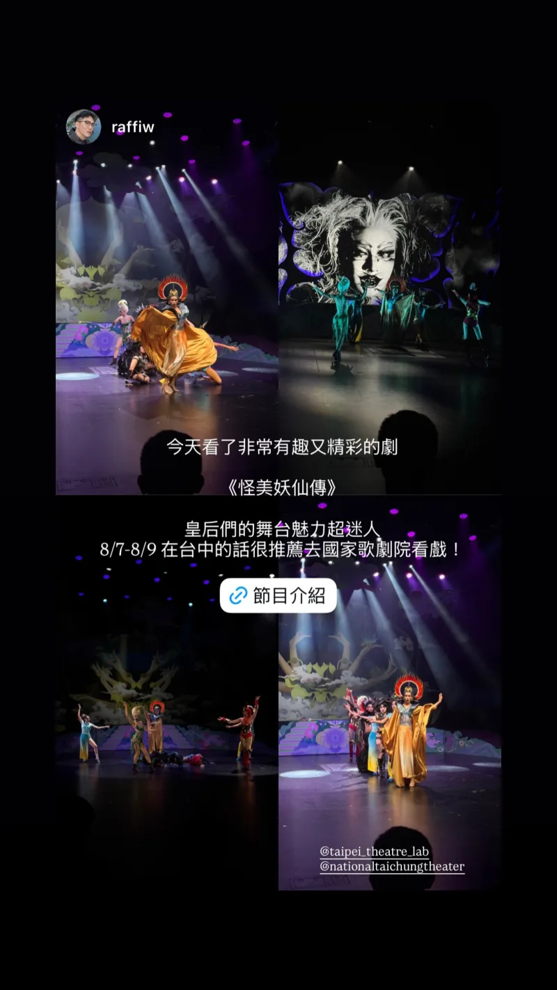 臺中國家歌劇院 貼文圖片