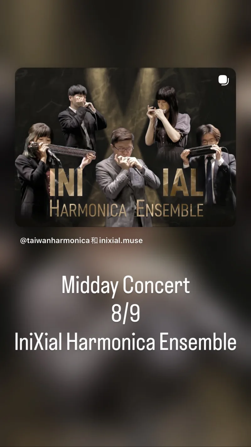 臺灣口琴音樂節 Taiwan Harmonica Music Festival 貼文圖片