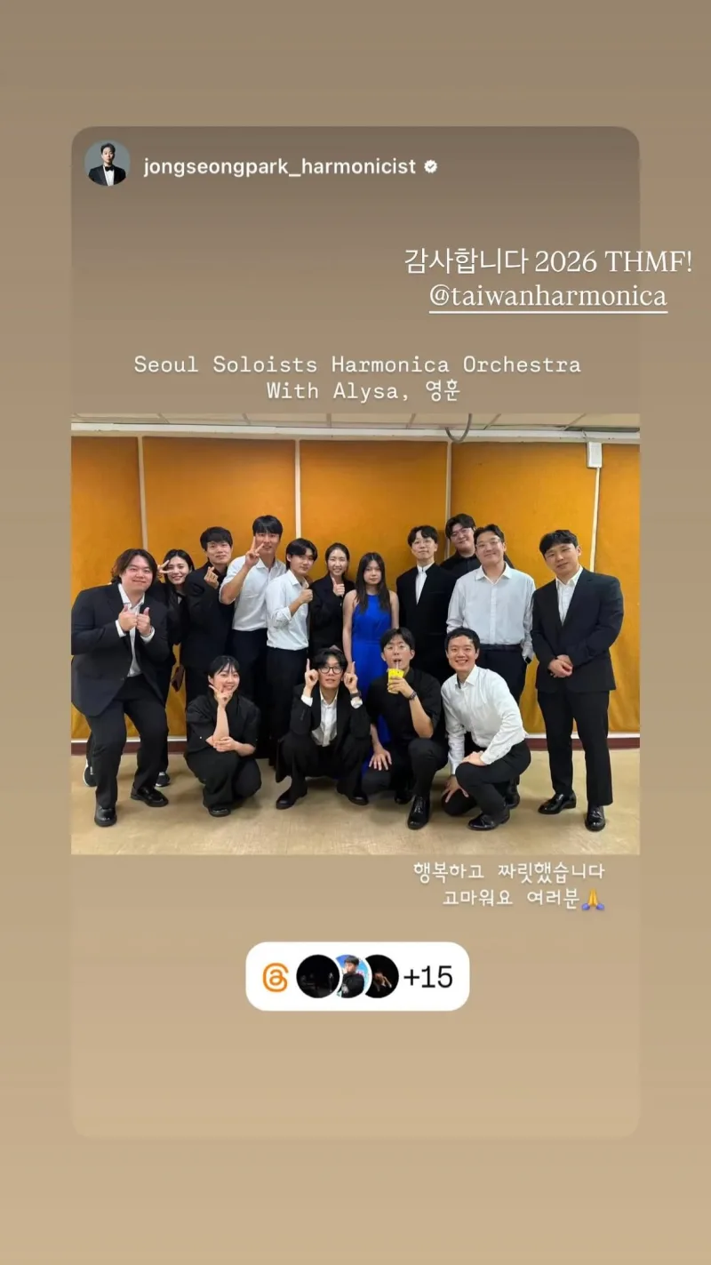 臺灣口琴音樂節 Taiwan Harmonica Music Festival 貼文圖片