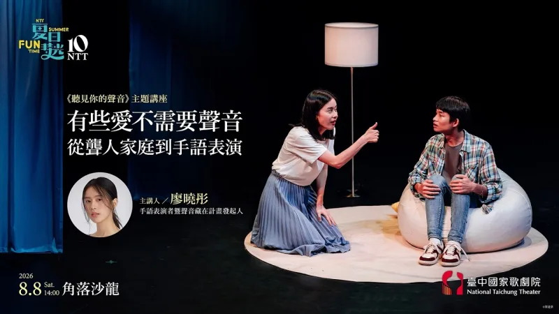 臺中國家歌劇院 National Taichung Theater 貼文圖片