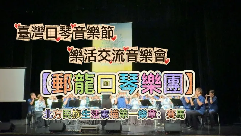 音和樂器口琴專賣店 貼文圖片