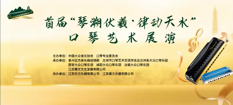 第十五屆亞太口琴藝術週 頭貼