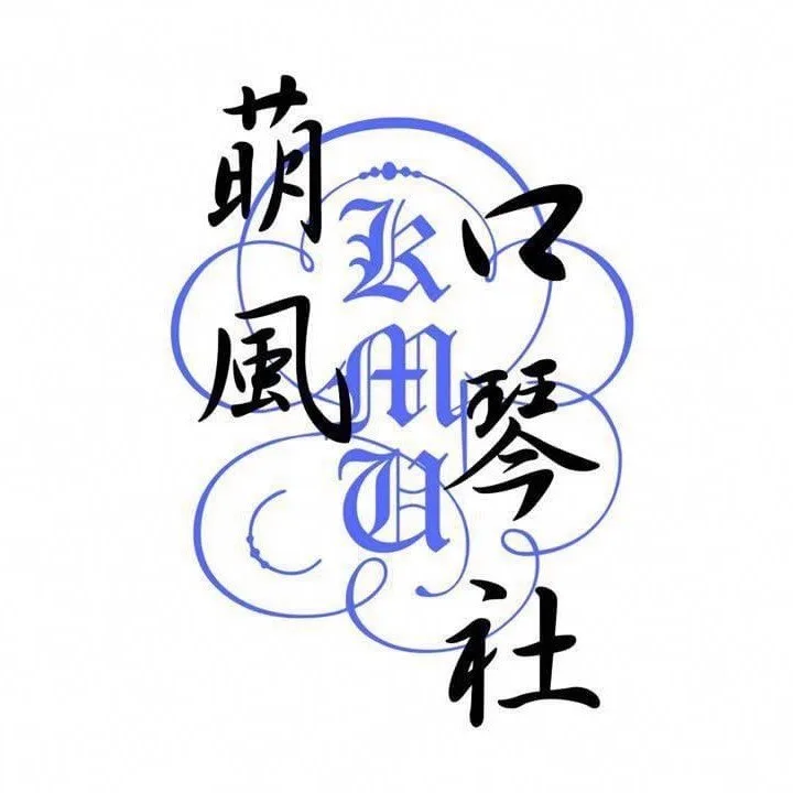 高醫萌風口琴社 頭貼