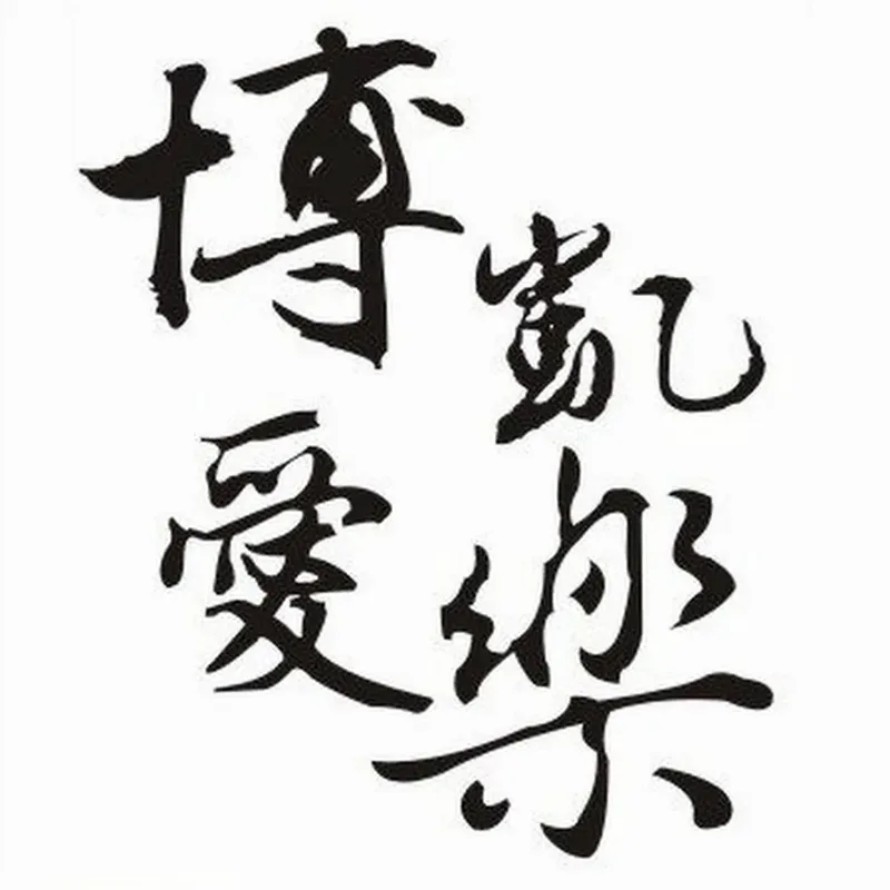 博凱愛樂口琴交響樂團 頭貼