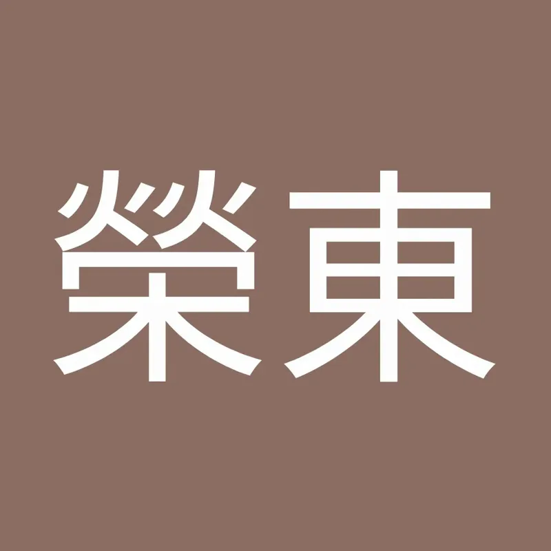 邱榮東 頭貼