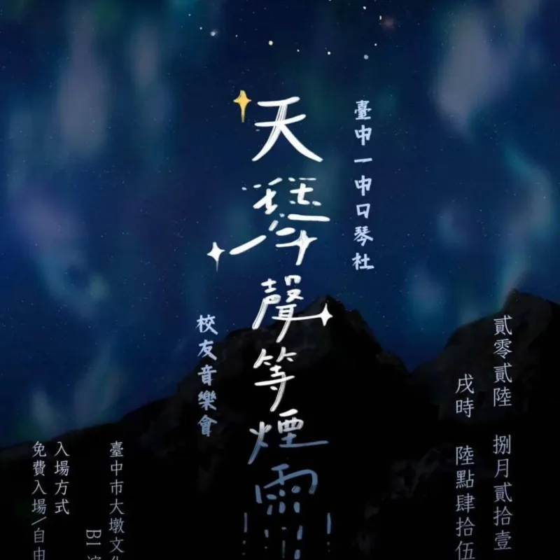 臺中一中口琴社校友團 頭貼