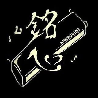 銘傳大學銘心口琴社 頭貼