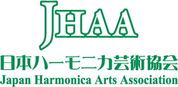 日本ハーモニカ芸術協会 JHAA 頭貼