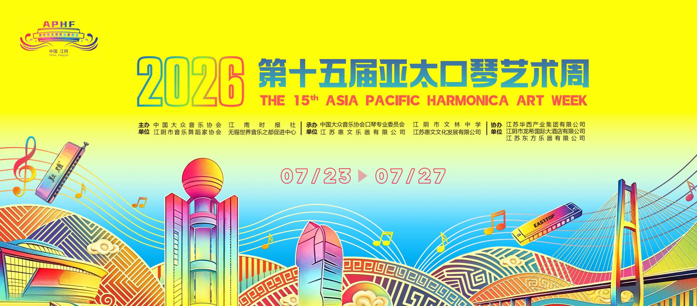 口琴音樂賽事中心 頭貼
