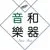 音和樂器PeaceTones 頭貼