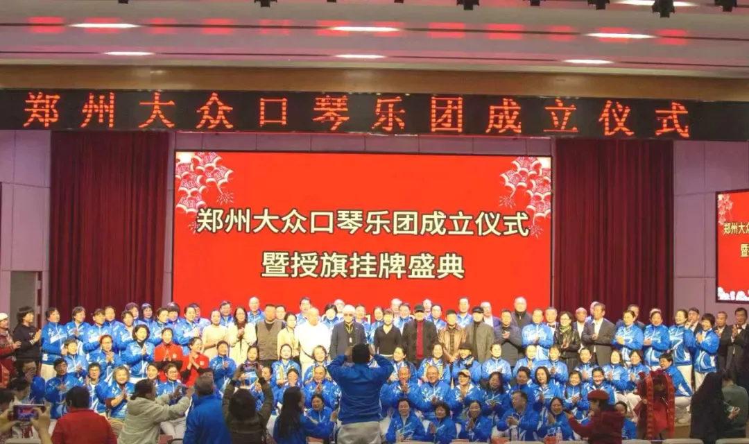 鄭州大眾口琴樂團 頭貼