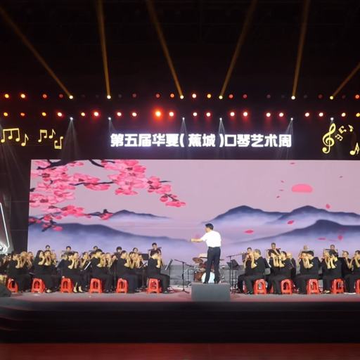 中國大眾音協口琴樂團 頭貼