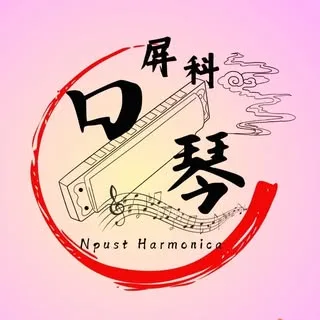 屏科大口琴社 頭貼